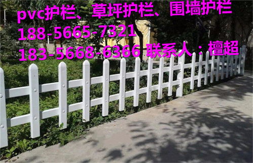 綠意屏障，品質之選 解析開封通許縣PVC塑鋼護欄的批發優勢與應用前景